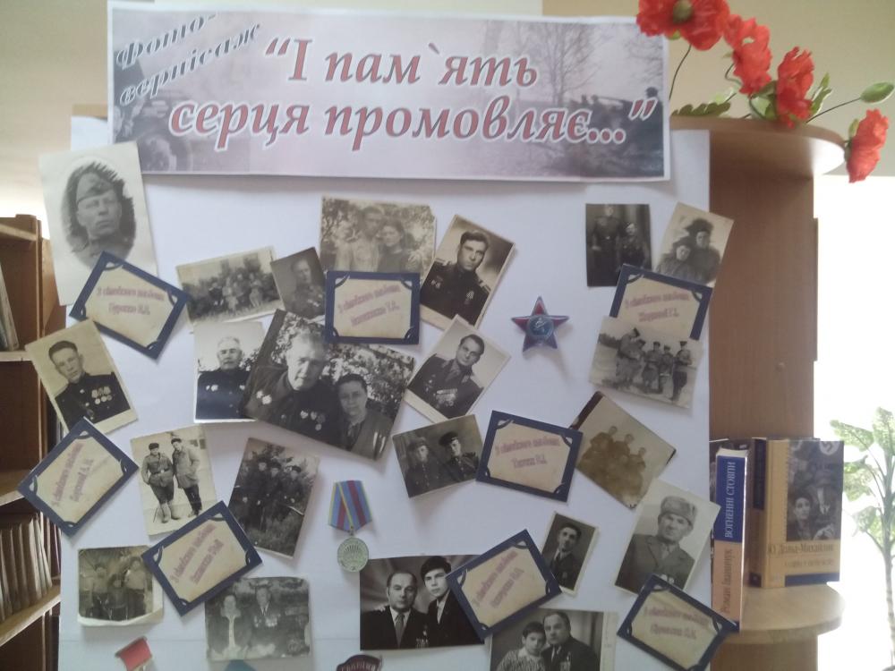 Фото-вернісаж «І пам’ять серця промовляє…»